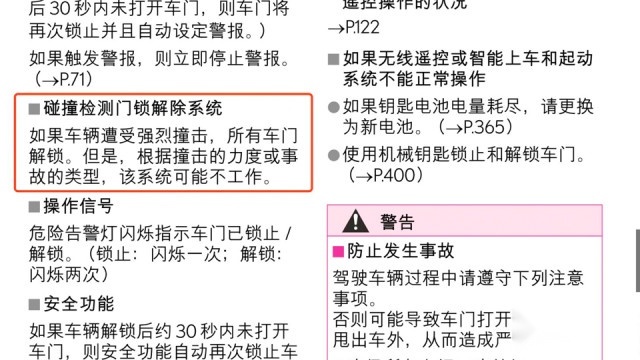 亚洲特供雷克萨斯LM：撞车后车门锁死，是减配了还是功能缺陷？