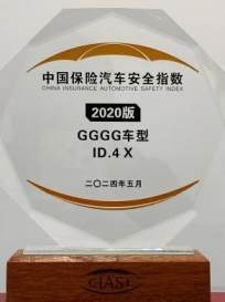 上汽大众连年在中国保险汽车安全指数（C-IASI）测评中斩获佳绩