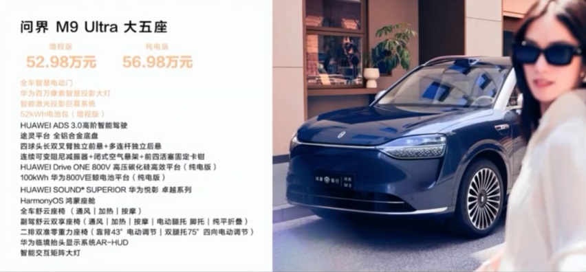 六大智能交互升级 AITO问界M9大五座上市售46.98万-56.98