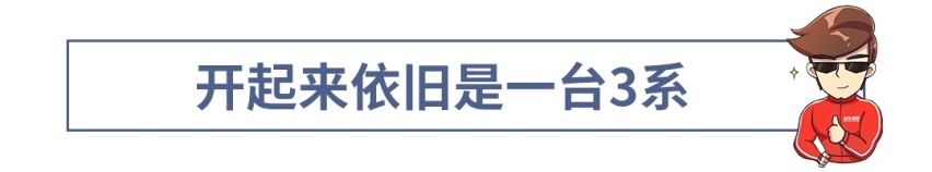 这台3系有点牛！帅气难挡，空间秒杀一片对手！
