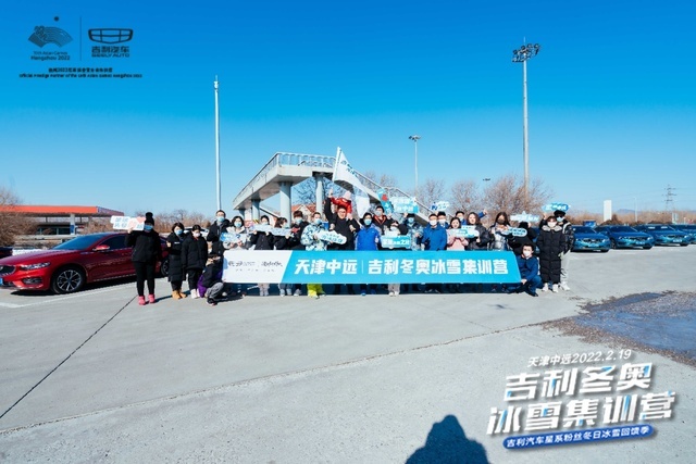 燃情冬日，天津中远吉利冰雪集训营圆满落幕
