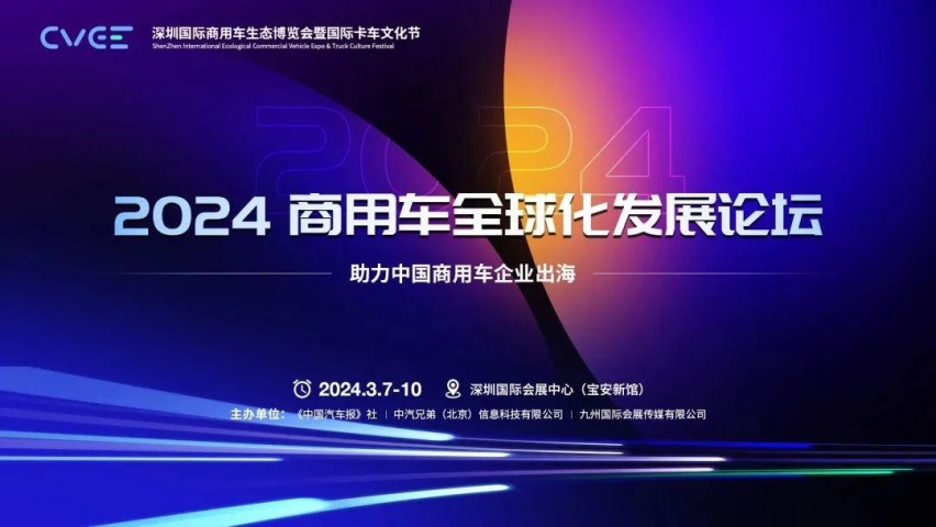 共谱品牌全球化新华章，2024九州展展期活动排期表发布