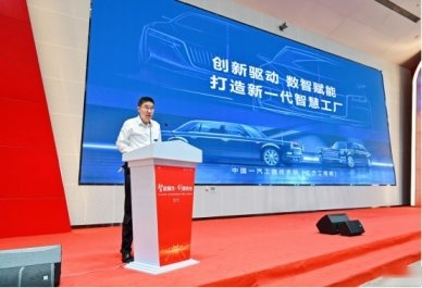 2023年中国一汽第三届先进制造技术“旗智•iM”高端论坛盛大举行