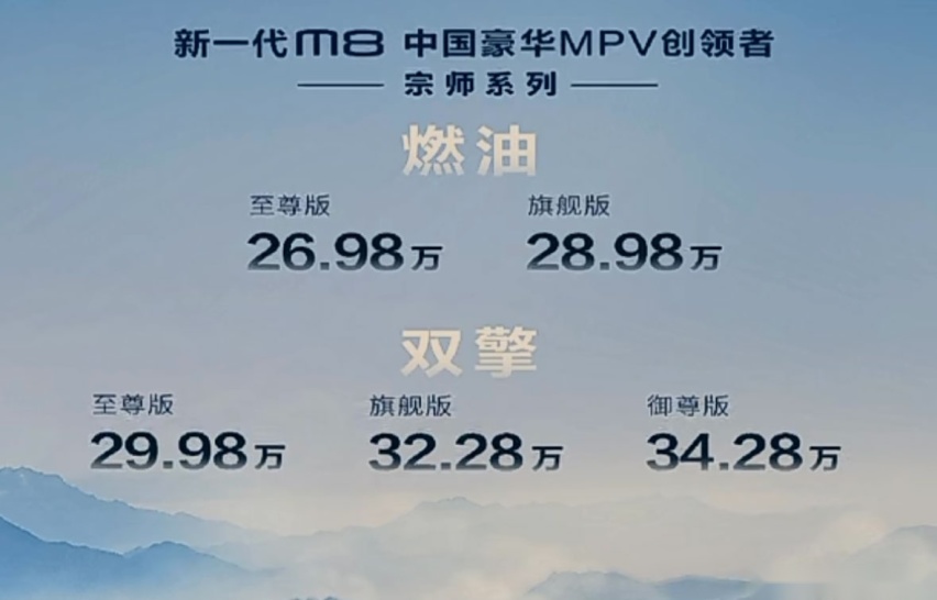 广汽传祺全新M8宗师版正式上市 26.98万起 比雷克萨斯霸气