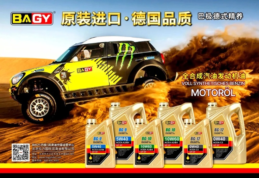 源自德国品质，专注大马力赛车润滑，BAGY(巴极)抢摊中国市场