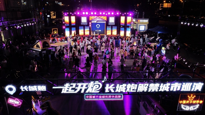 长城炮解禁城市巡演 一起开炮 畅行武汉