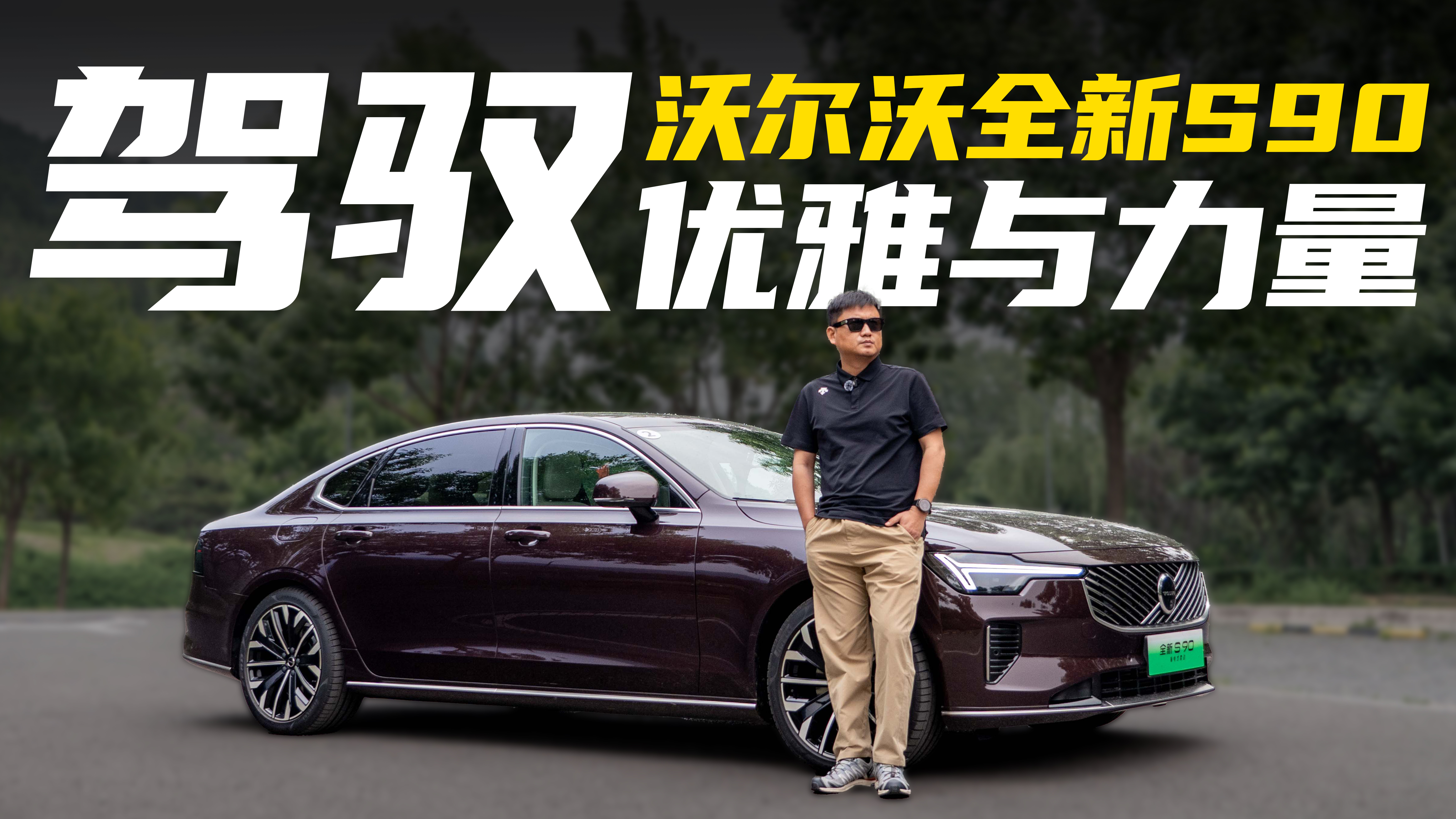 �ֶ���ȫ��S90���ⱨ�棬���е�����ȫ�������飬������������