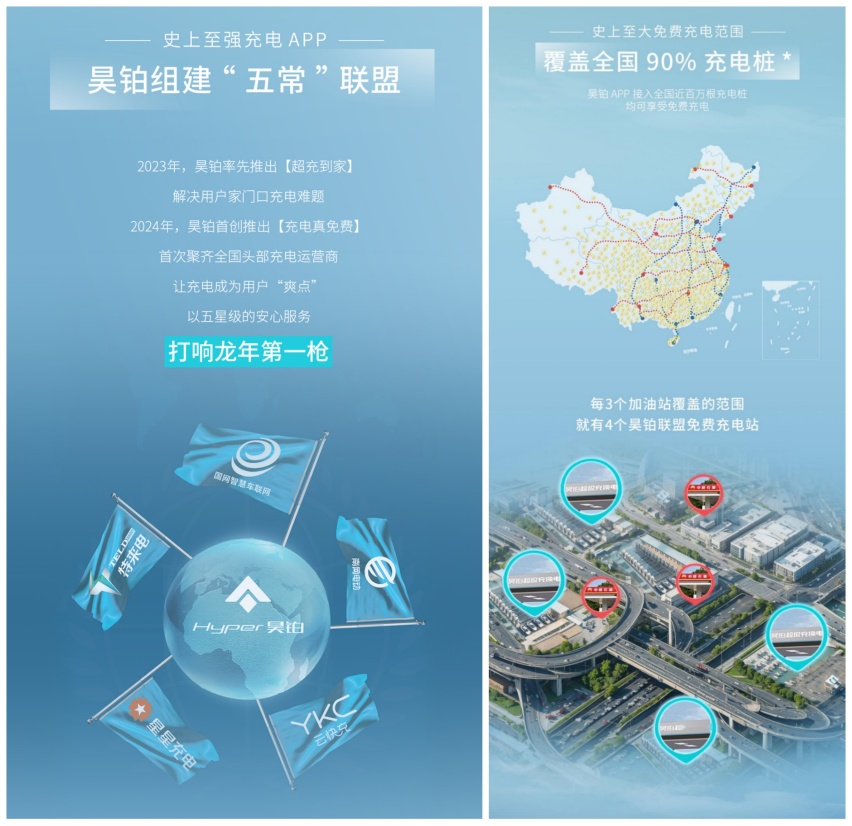 昊铂拿出诚意！新老车主终身免费充电，覆盖全国90%充电桩