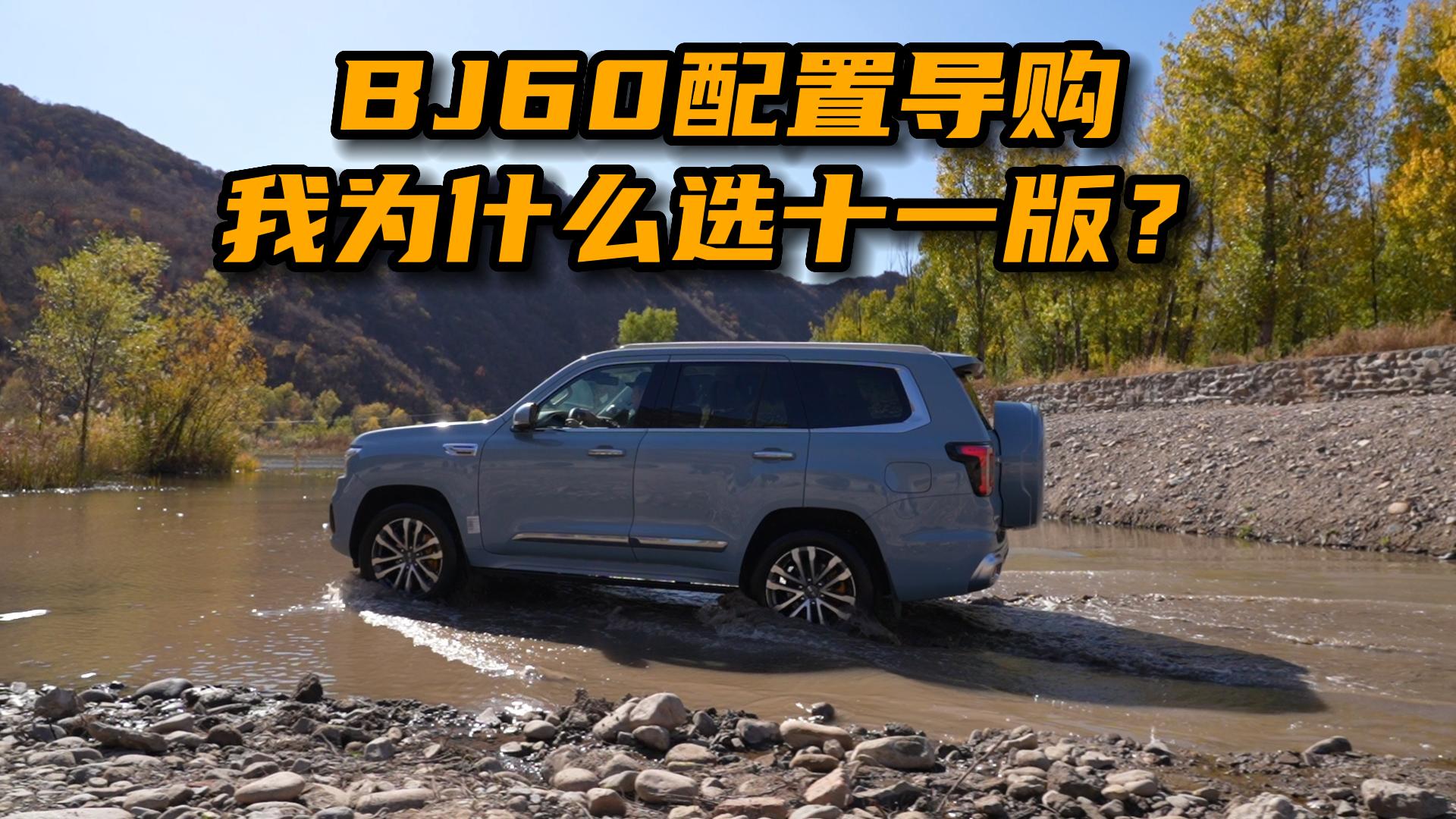 �X�����ڵ����ϣ�BJ60ȫϵ���Ì�ُ����ӆ�����ʮһ��