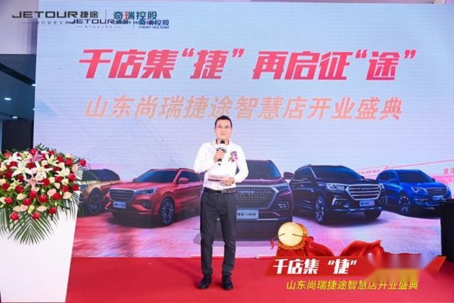 用行动定义旅途，山东尚瑞捷途汽车智慧店盛大启航
