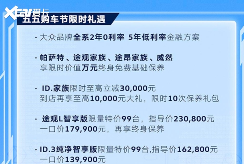 上汽集团的销量快要顶不住了，举办五五购车节活动，最高优惠13万