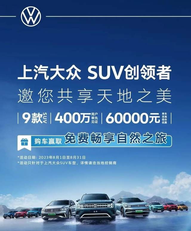 多款车型大降价！上汽大众为提振销量“拼了”