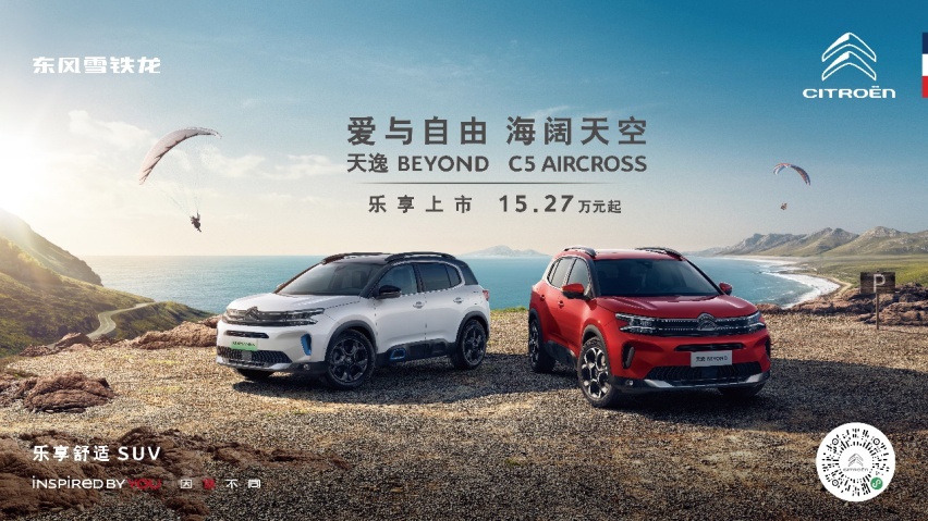 东风雪铁龙天逸BEYOND携80余项越级配置惊喜上市