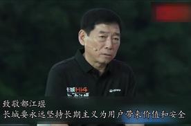致敬都江堰 长城要永远坚持长期主义为用户带来价值和安全