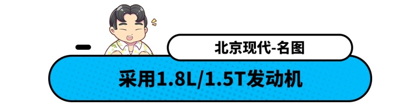 13.38万起！现代名图标配1.8L动力还有2.77m轴距