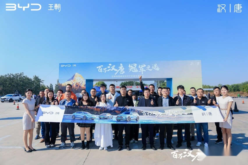 百万汉唐 冠军之选-比亚迪汉唐领袖臻享秋日之旅石家庄站圆满收官