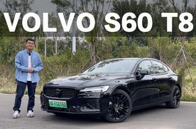 试驾2024款沃尔沃S60 T8，不到40万就能拥有V8性能太香了！