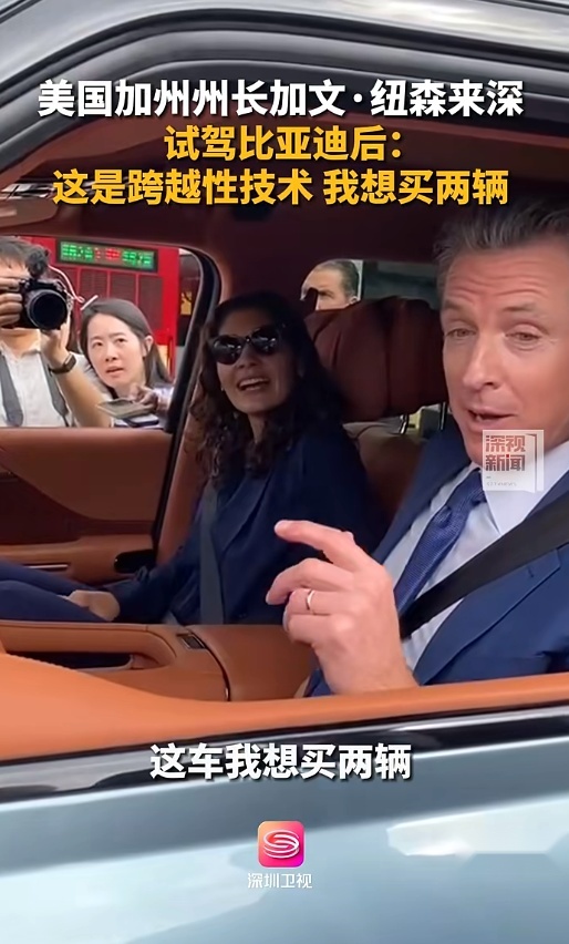 美国加州州长试驾仰望U8，盛赞比亚迪技术