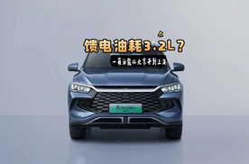 每公里油费不到1毛，宋Pro DM-i才是省钱神器！