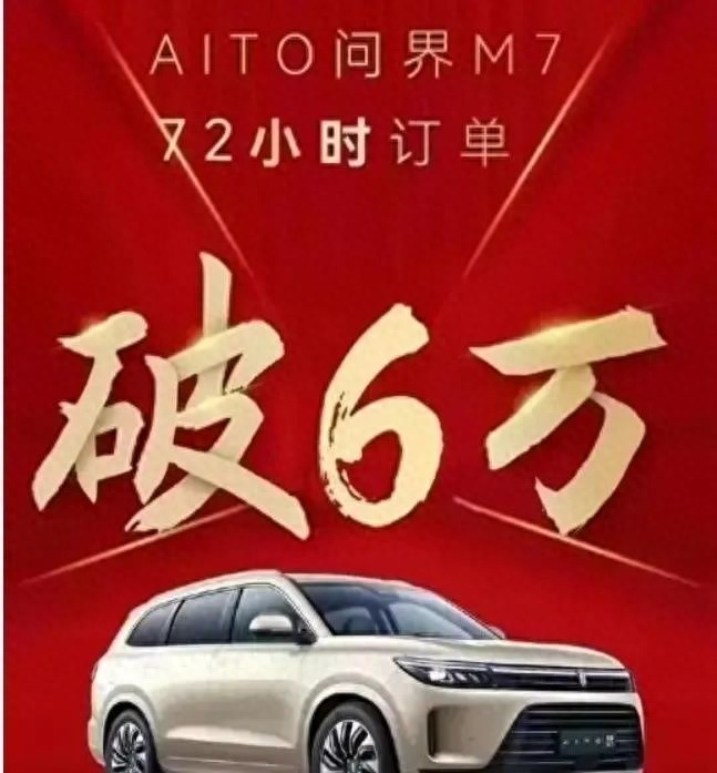 冰火两重天！大定火爆的问界新M7，终端销量“遇冷”