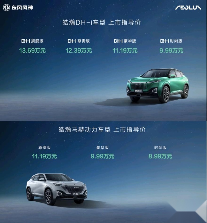 起售价不到10万元，这台皓瀚DH-i 4挡电驱SUV稳了