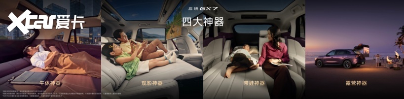 22.99万起买L3架构!启境GX7正式上市,全系宁德时代+独一无二的