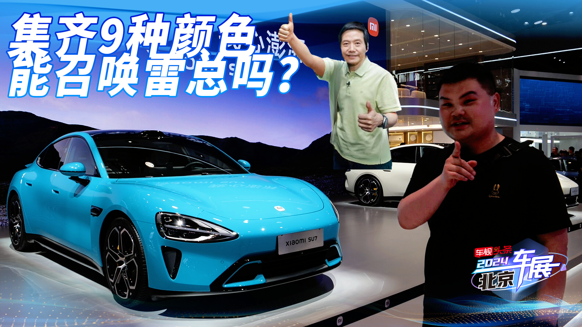 2024܇չ |СSU7 R9Nɫن׿᣿