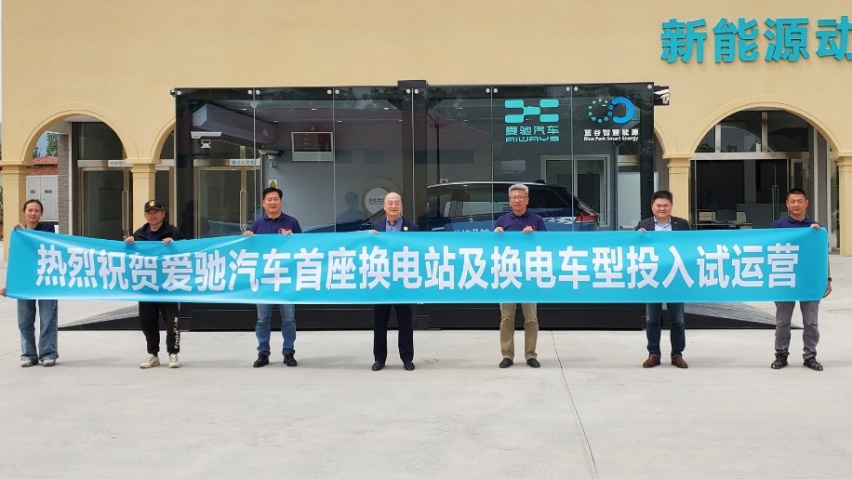 借“大风口”乘势而上 爱驰汽车首座换电站及U5换电车型投入试运营