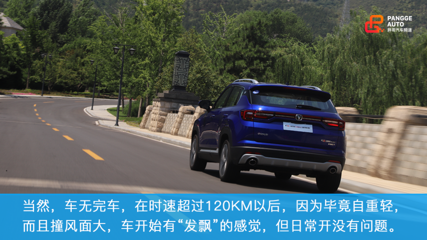 胖哥试车 试驾长安CS35 PLUS 蓝鲸版