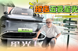 25-40岁家庭首选！五菱星光L探店，三排舒适无续航焦虑