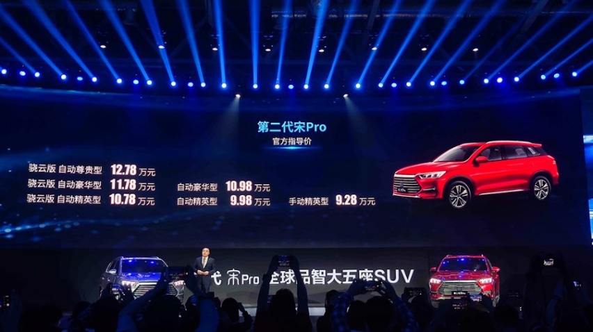 售价9.28万元起，比亚迪第二代宋Pro正式上市