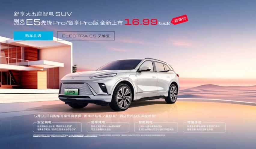 20万家用纯电SUV 别克E5才是最优解