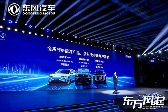 科技驱动 转型升级 东风发布新能源跃迁成果和三大科技品牌