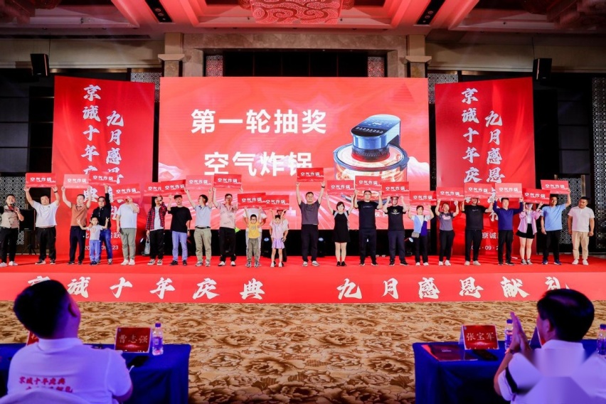 京诚十年庆典 九月感恩献礼 大型团购会完美收官