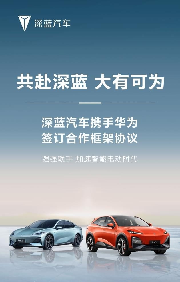 为升华汽车智能化，“深华”组合签署合作框架协议