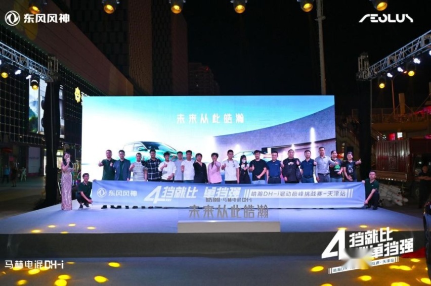 皓瀚DH-i 天津区域震撼上市，4挡电混SUV实力究竟如何