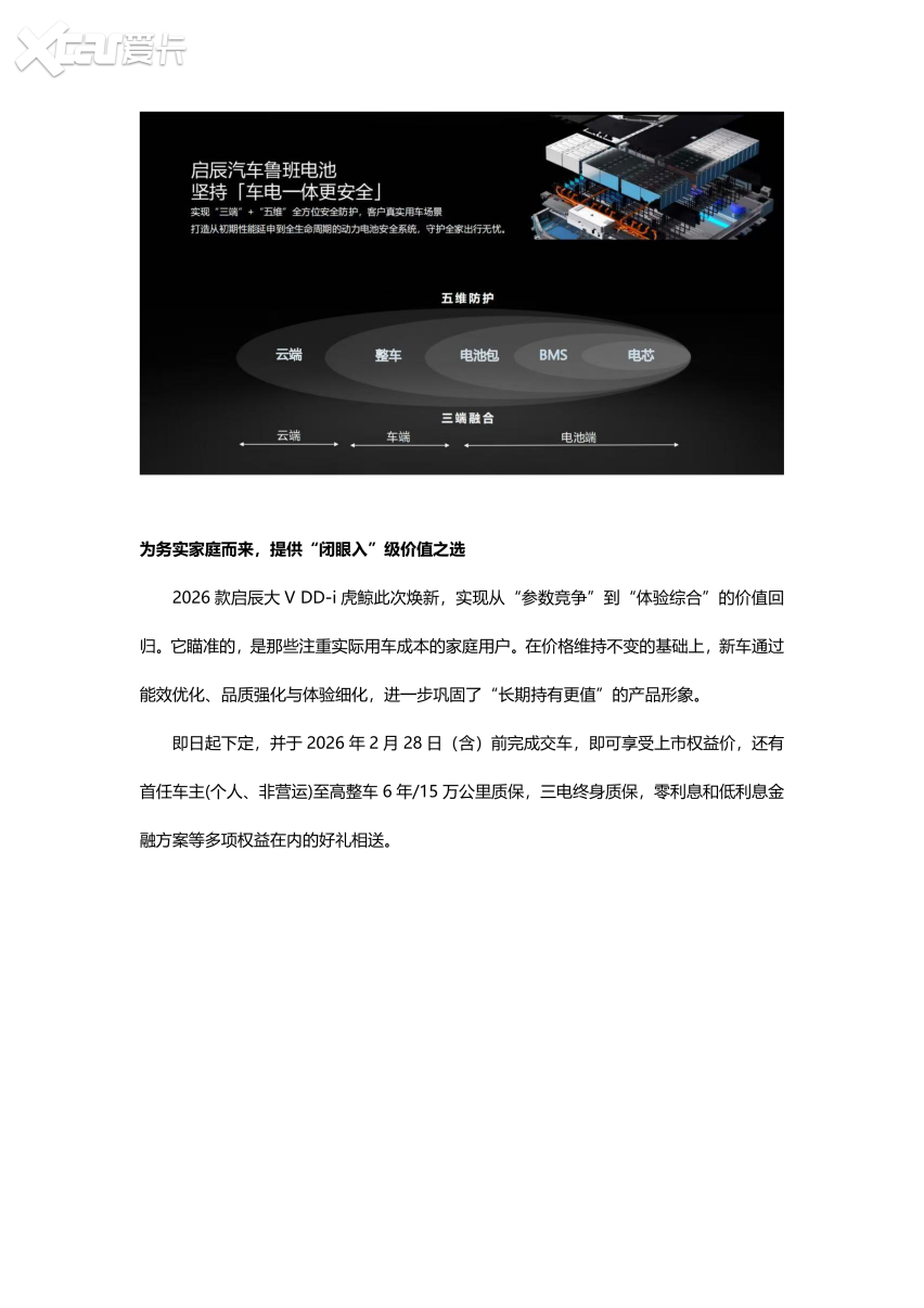 电混时代的“三好座驾”2026款启辰大V DD-i虎鲸正式上市