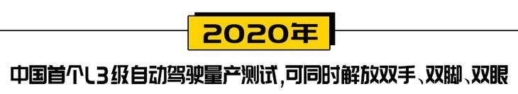 L3级自动驾驶很难实现吗？长安汽车定义汽车智能新标准