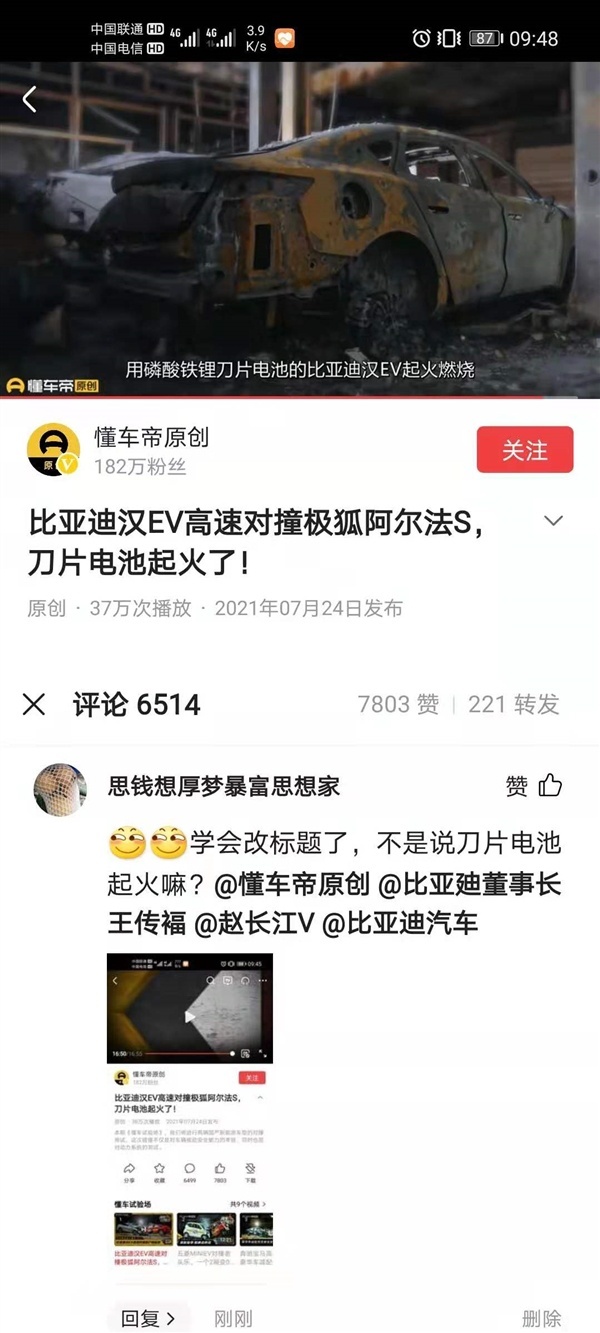 媒体测试是否存在疑点？比亚迪回应汉EV碰撞后静置起火事件