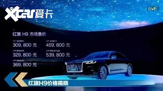 五大理由 售价高达53.98万元的红旗H9并不贵？你会买吗？