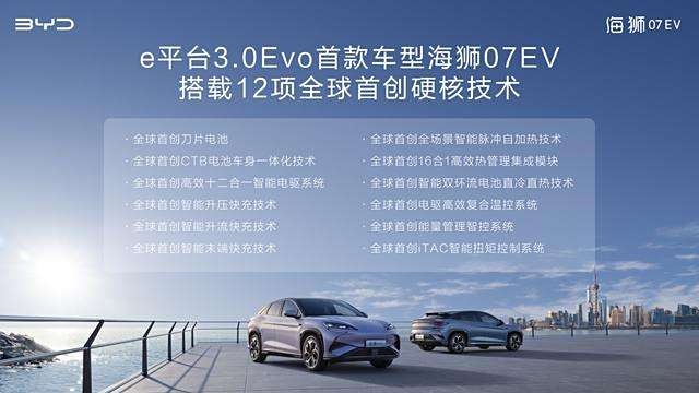 比亚迪高阶全能SUV上市 海狮07EV