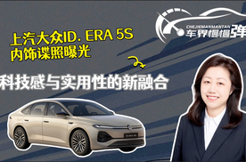 上汽大众ID. ERA 5S内饰谍照曝光：科技感与实用性的新融合