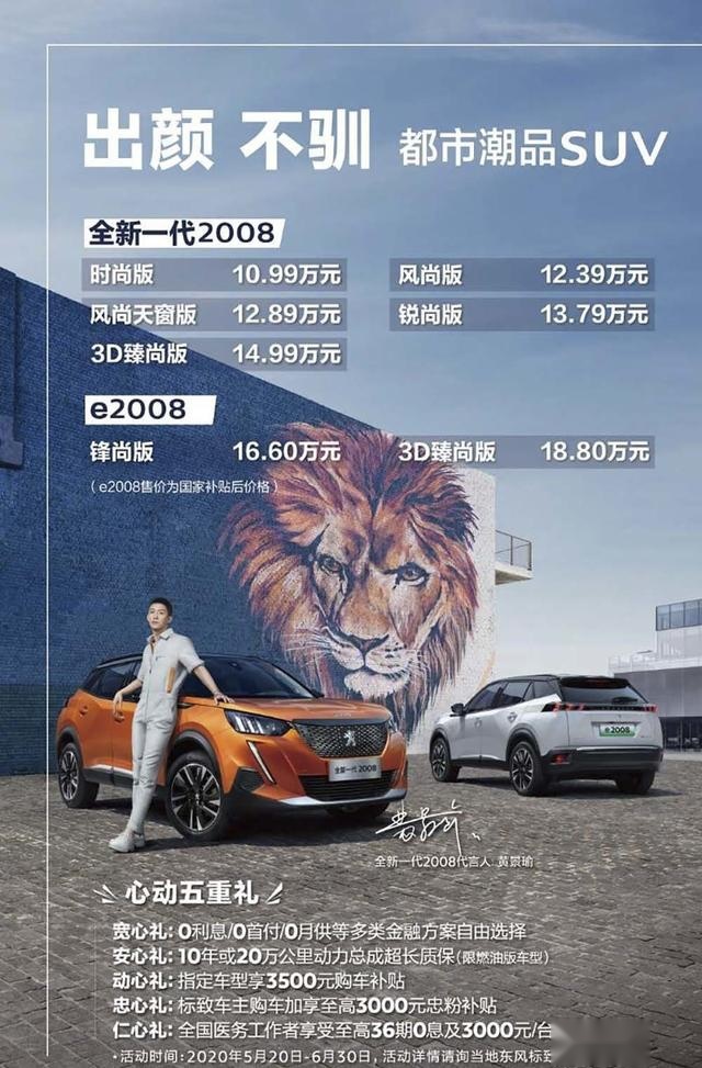 新标致2008售价只要10.99万元 能否成为法系救命草？