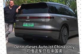 德国人想买都买不到！大众ID. ERA 9X让老外集体眼红