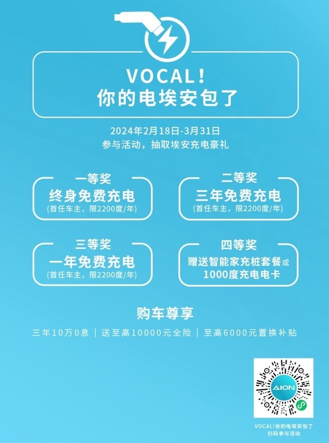 能源王埃安家门口建充电站 解决小区充电难