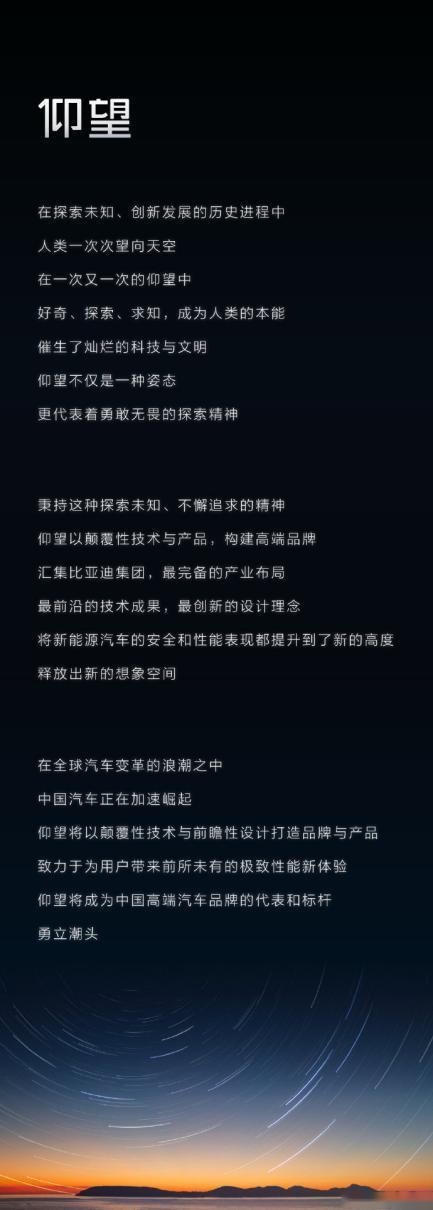 比亚迪百万级品牌命名“仰望”，这次真的“没钱买比亚迪”