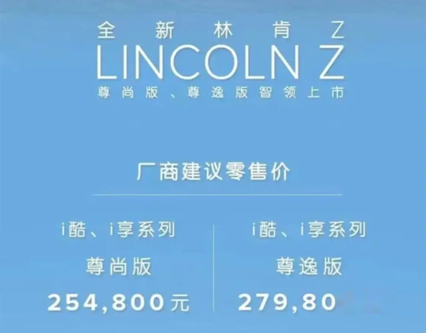 性价比再提升！林肯Z新增车型上市