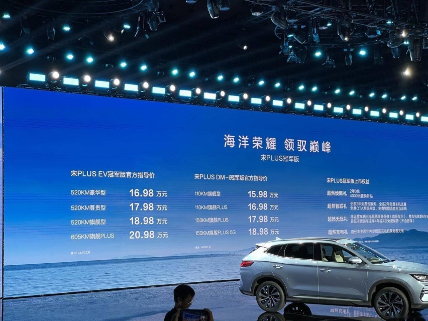 顶配售价超过20万，全新宋PLUS能比过谁