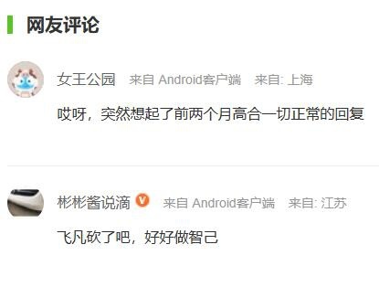 飞凡是第二个威马?稳人心的声明来了,裁员是深化“轻资产”战略