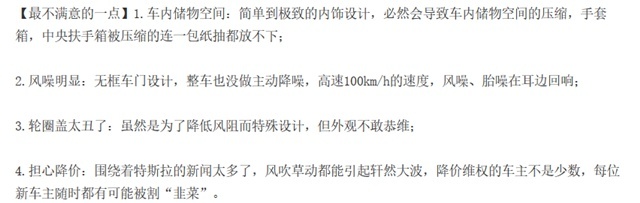 特斯拉model 3三个月卖了3.7万辆,车主怎么评价这车?